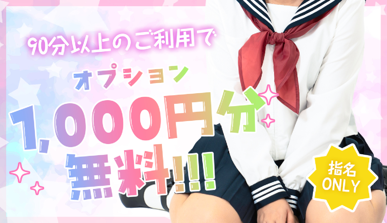 オプション1,000円分無料！